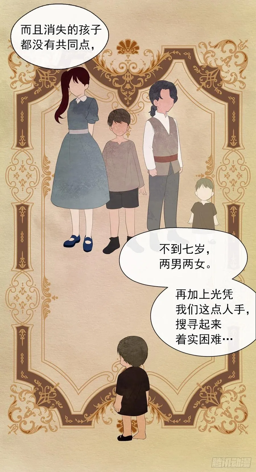 53.神秘失踪的孩子 第25页