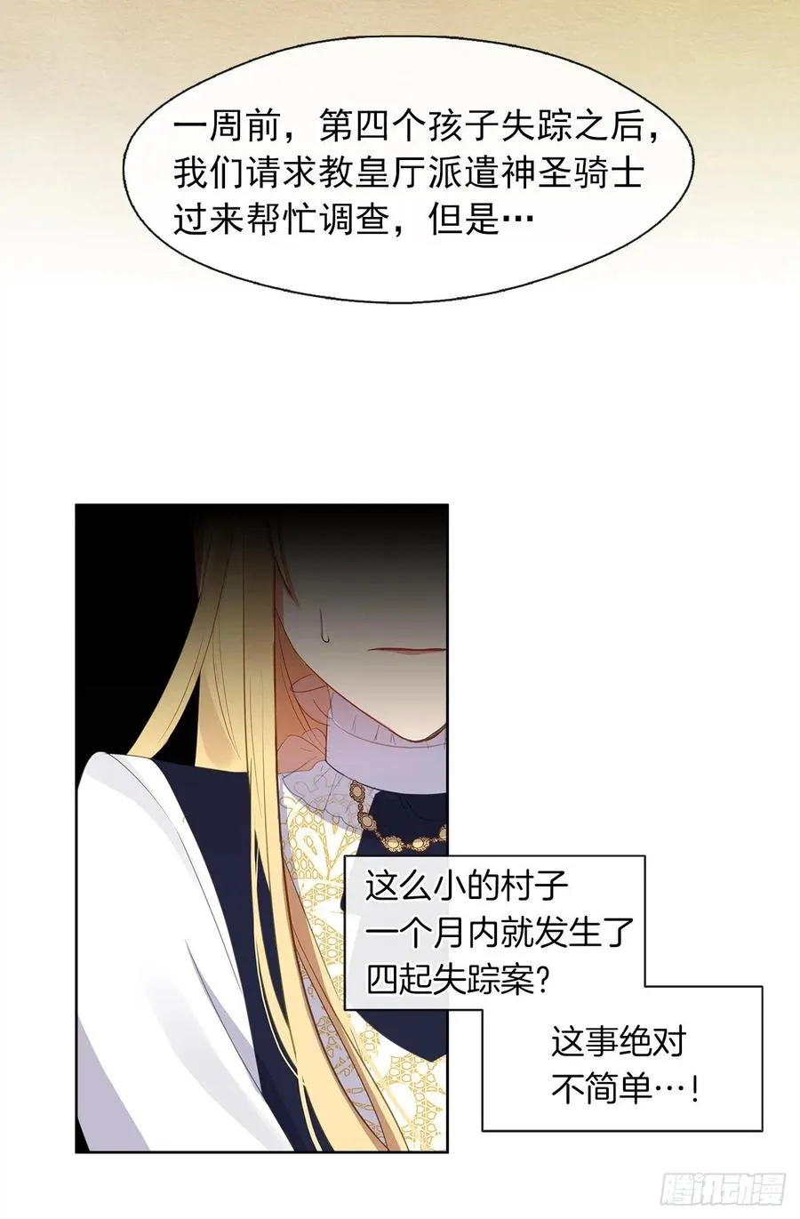 53.神秘失踪的孩子 第26页