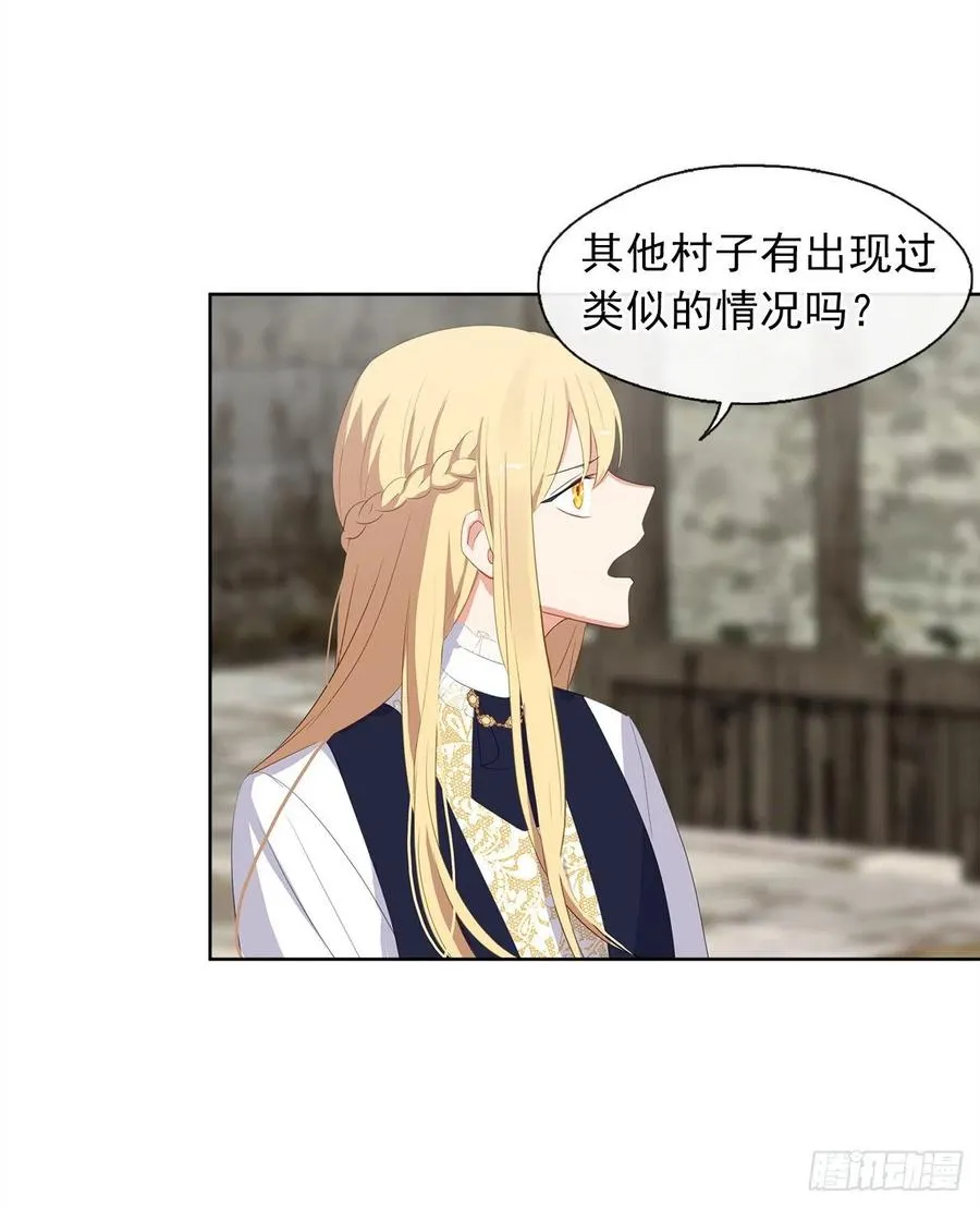 53.神秘失踪的孩子 第27页