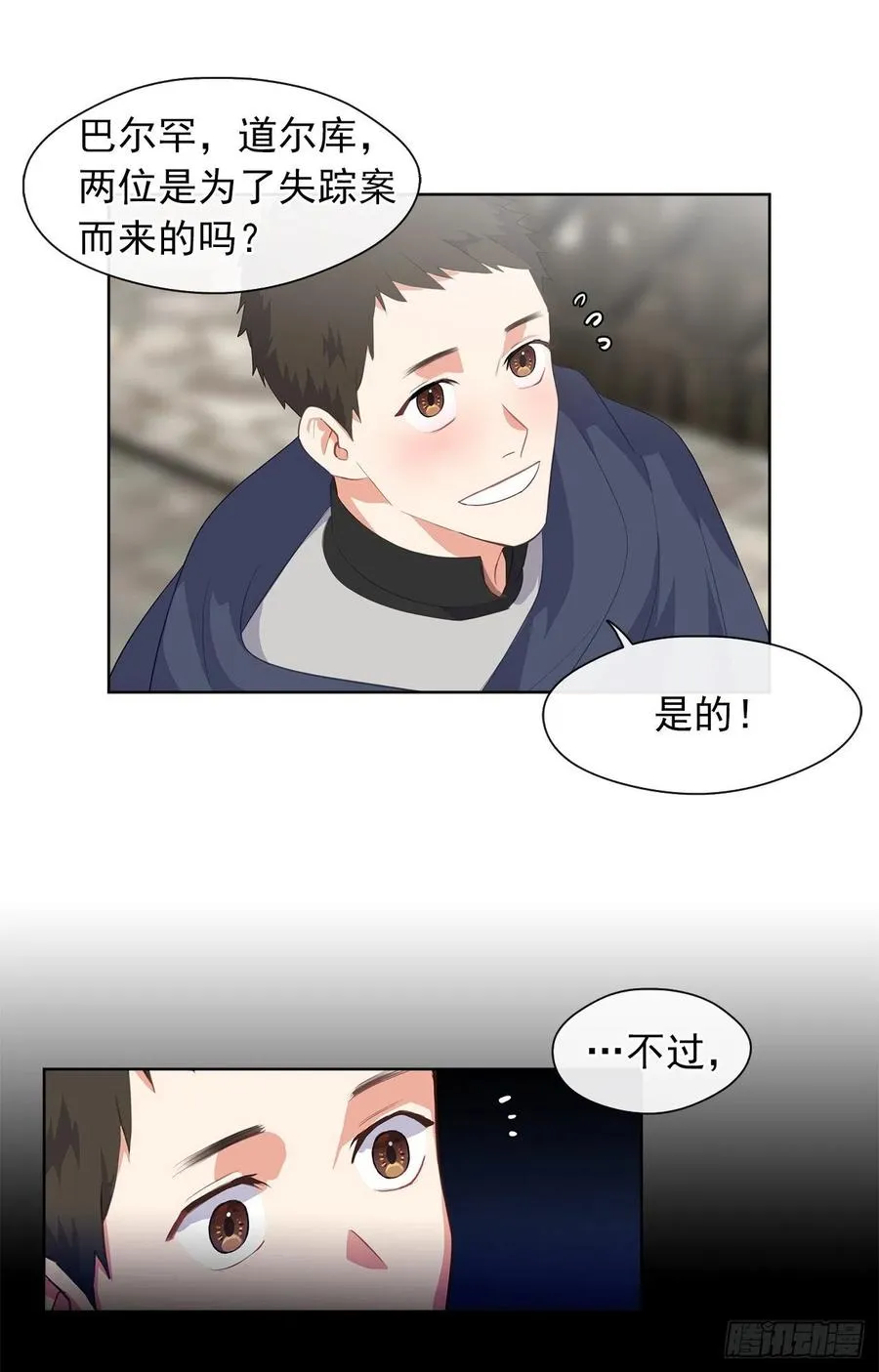 54.踪案的共同点 第8页