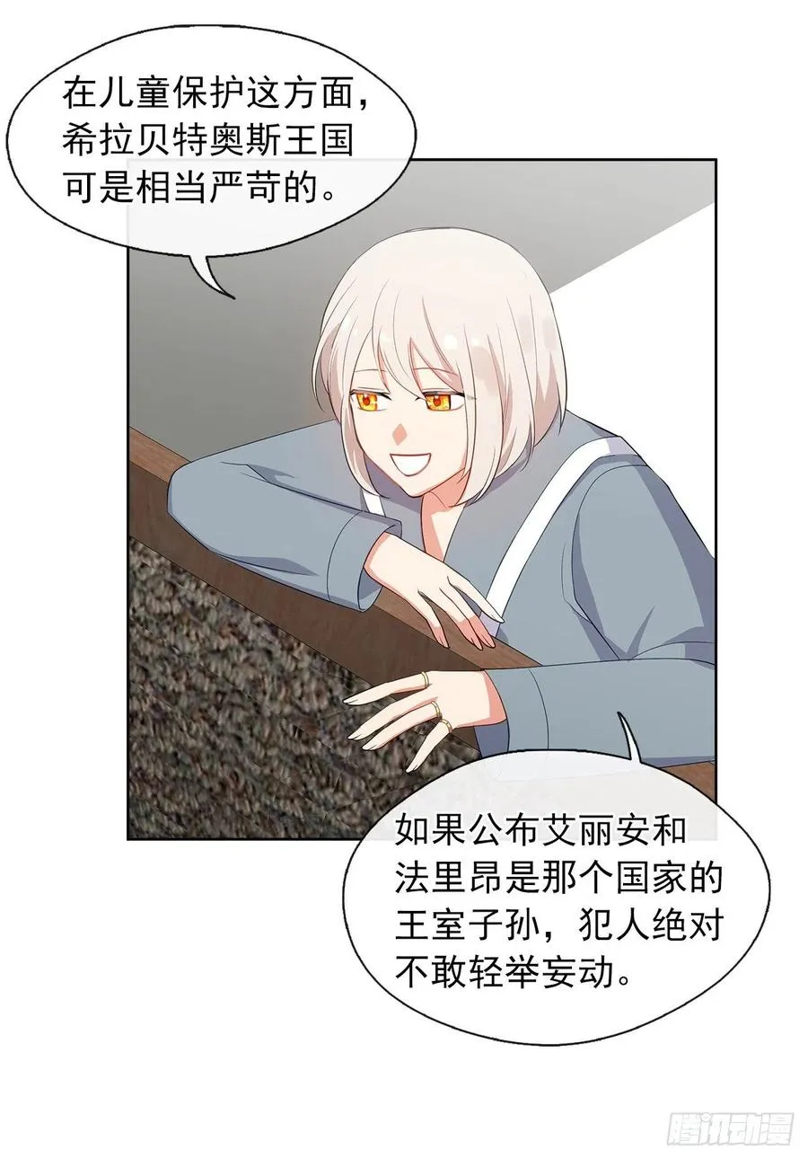 55.双胞胎的真实身份 第38页