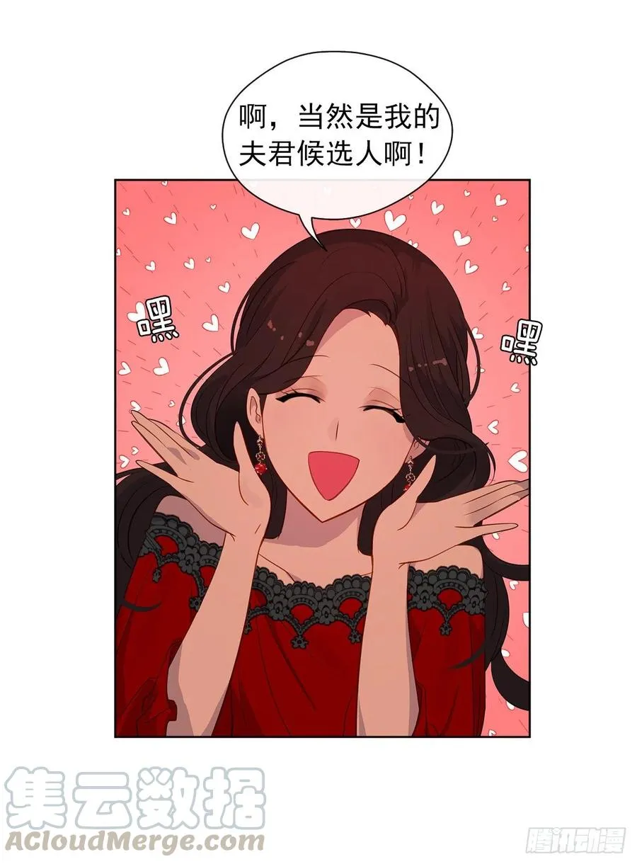 57.不要忘记身为皇帝的责任 第25页