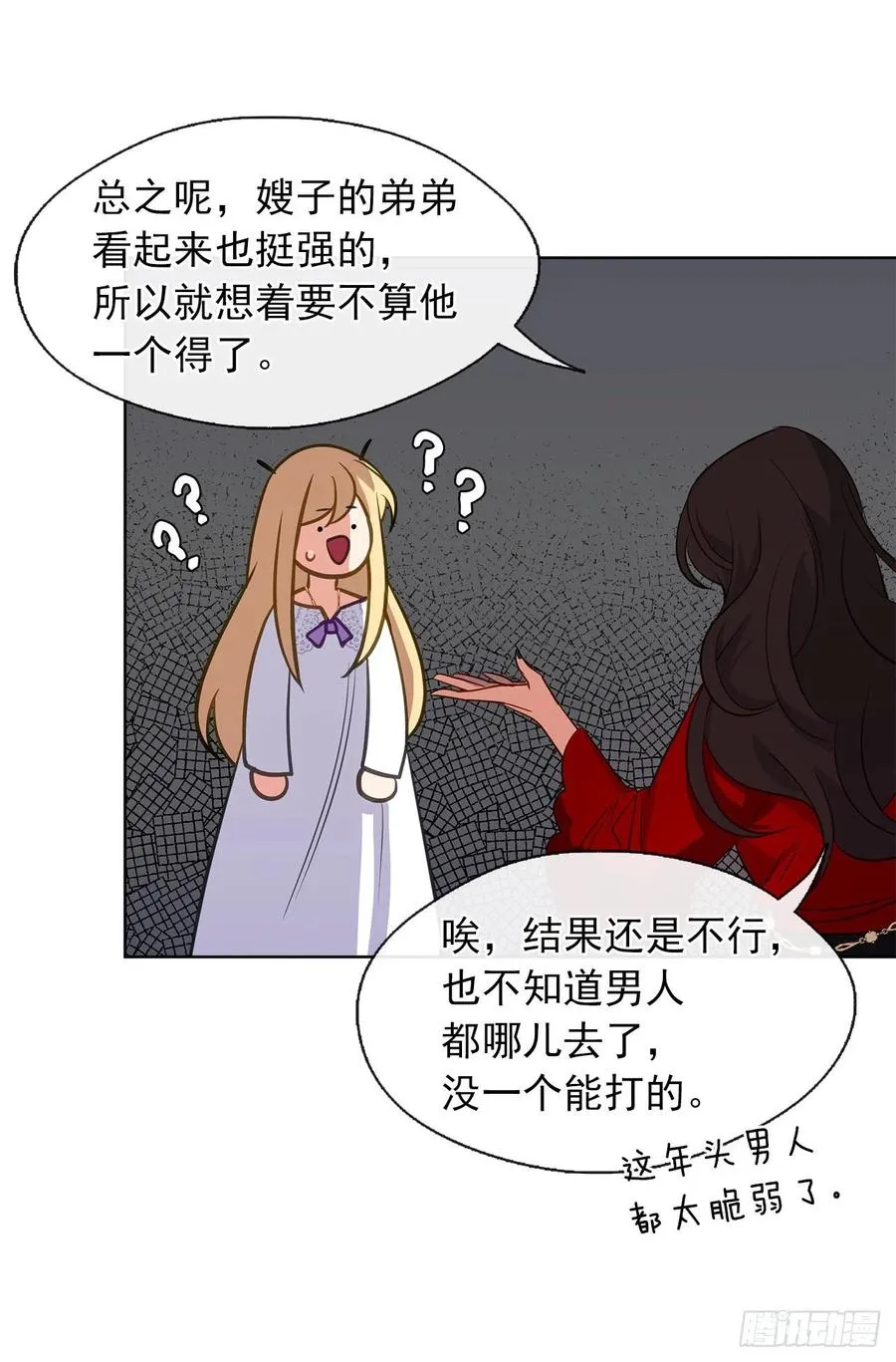 57.不要忘记身为皇帝的责任 第28页