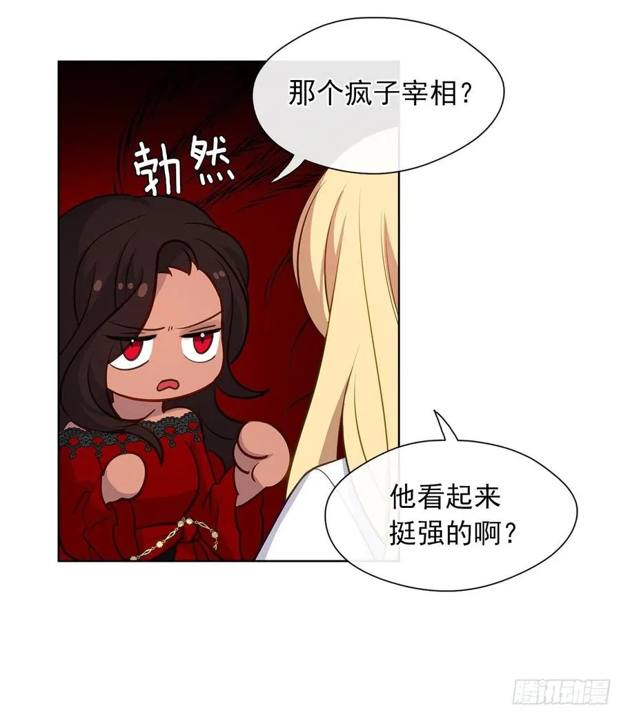57.不要忘记身为皇帝的责任 第30页