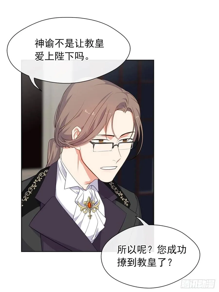 57.不要忘记身为皇帝的责任 第42页