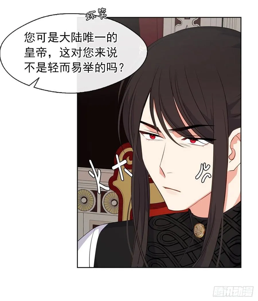 57.不要忘记身为皇帝的责任 第43页