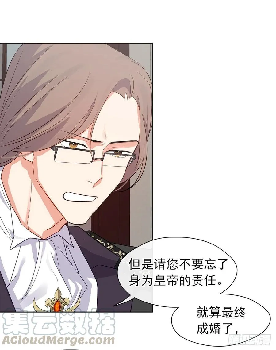 57.不要忘记身为皇帝的责任 第45页