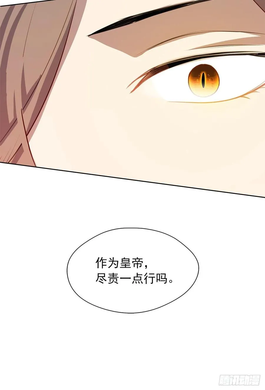 57.不要忘记身为皇帝的责任 第54页
