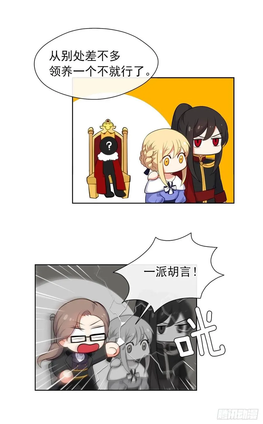 58.你来延续皇室的血脉 第3页