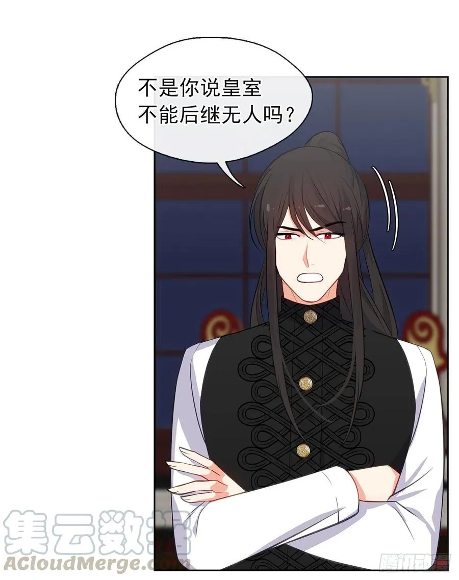 58.你来延续皇室的血脉 第5页