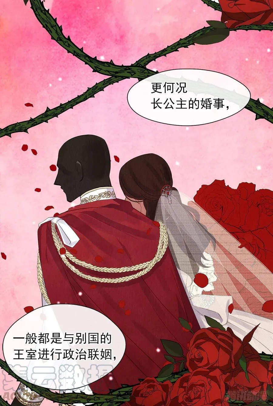 58.你来延续皇室的血脉 第9页