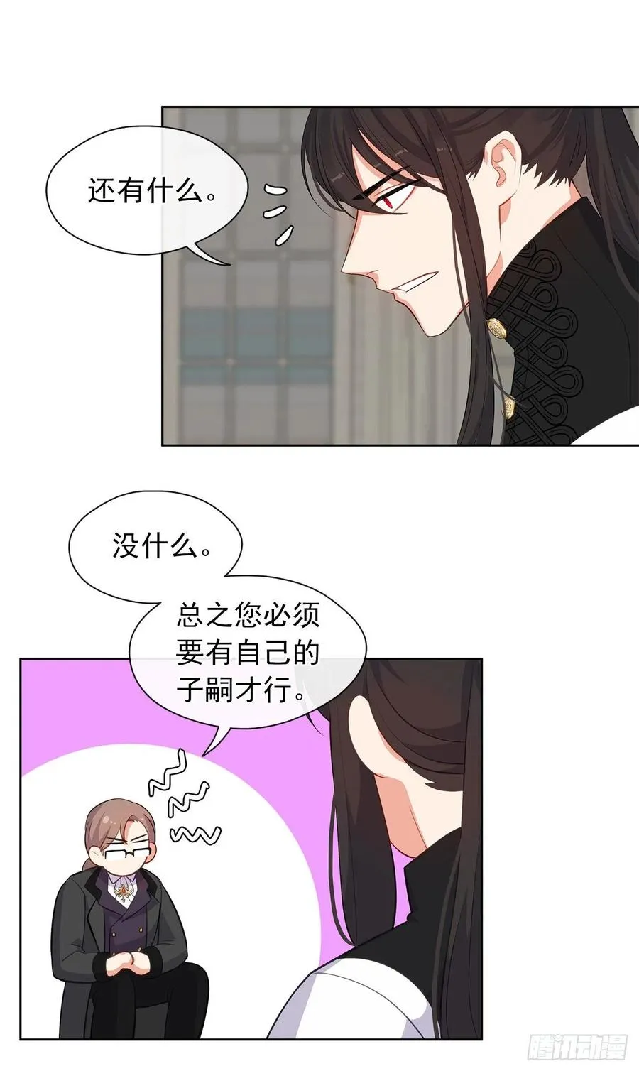 58.你来延续皇室的血脉 第12页