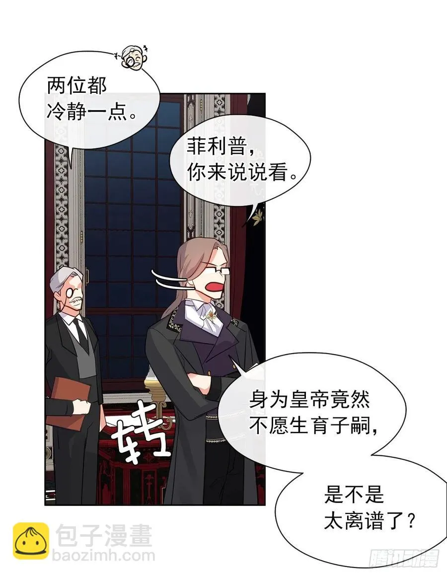 58.你来延续皇室的血脉 第20页