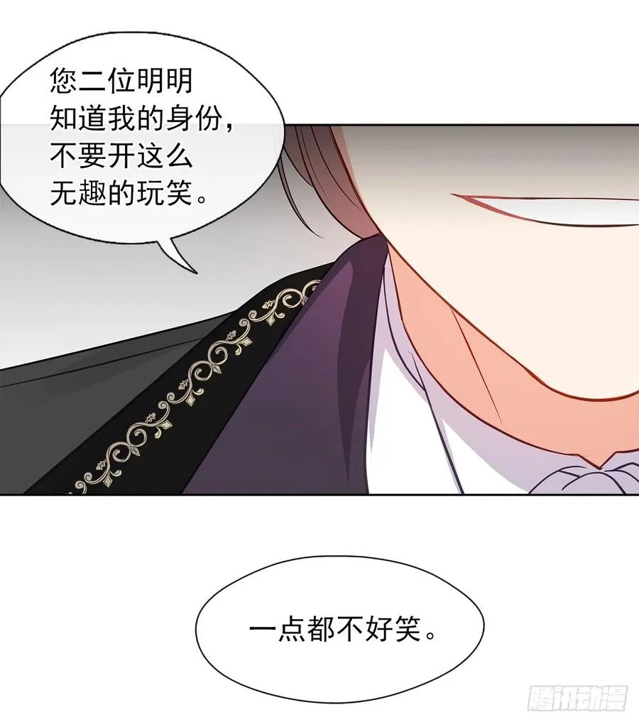 58.你来延续皇室的血脉 第24页