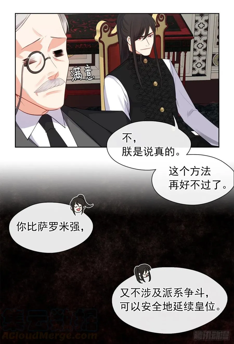 58.你来延续皇室的血脉 第25页