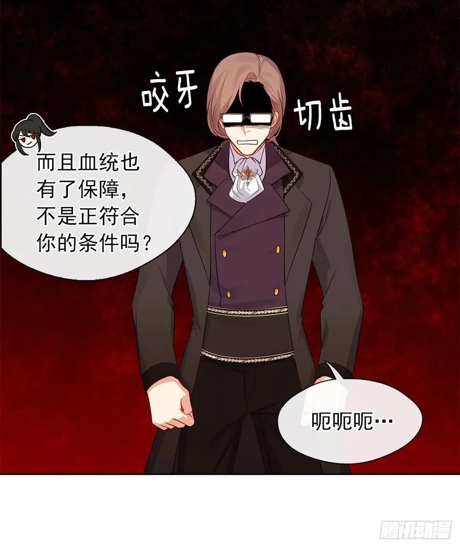 58.你来延续皇室的血脉 第26页