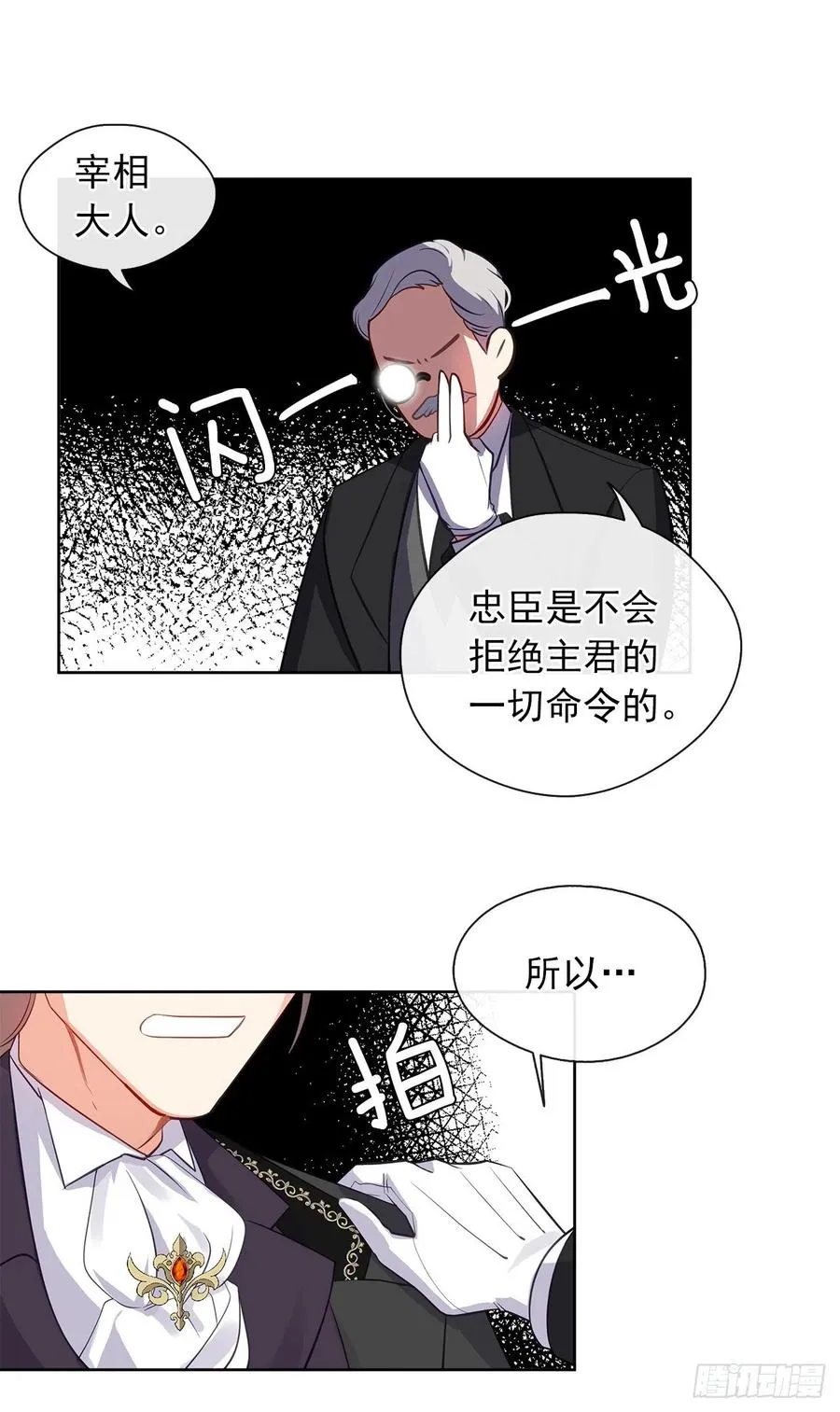 58.你来延续皇室的血脉 第27页