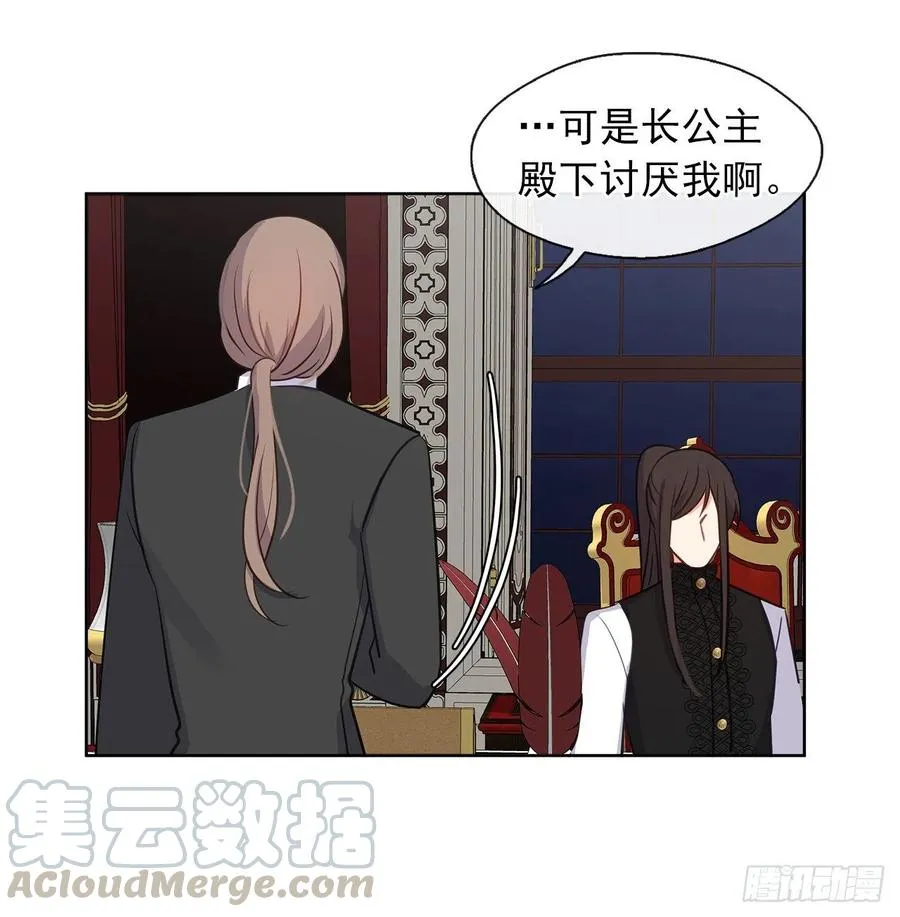 58.你来延续皇室的血脉 第33页