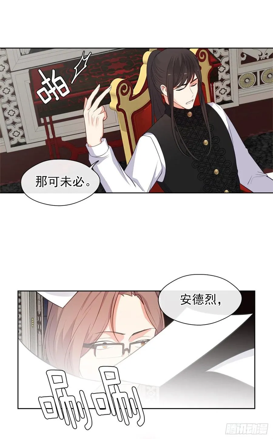 58.你来延续皇室的血脉 第34页