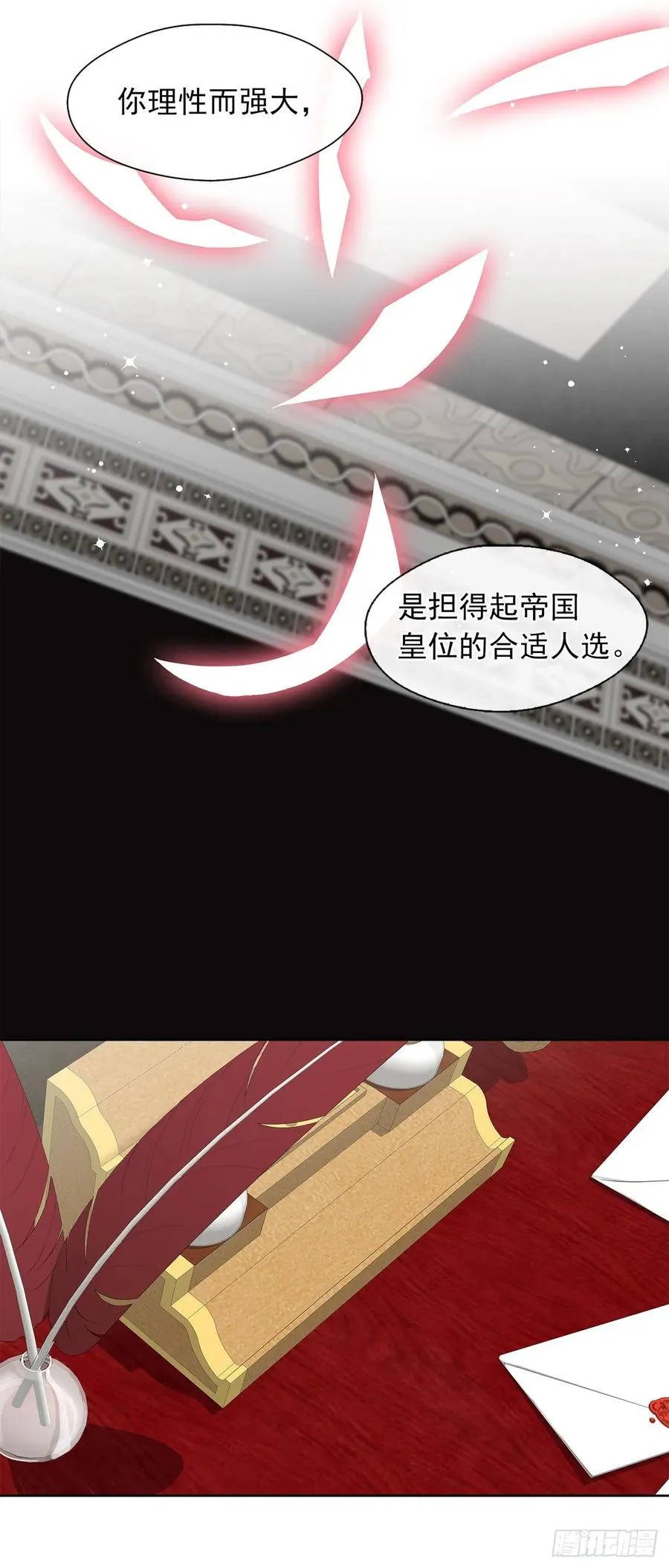 58.你来延续皇室的血脉 第35页