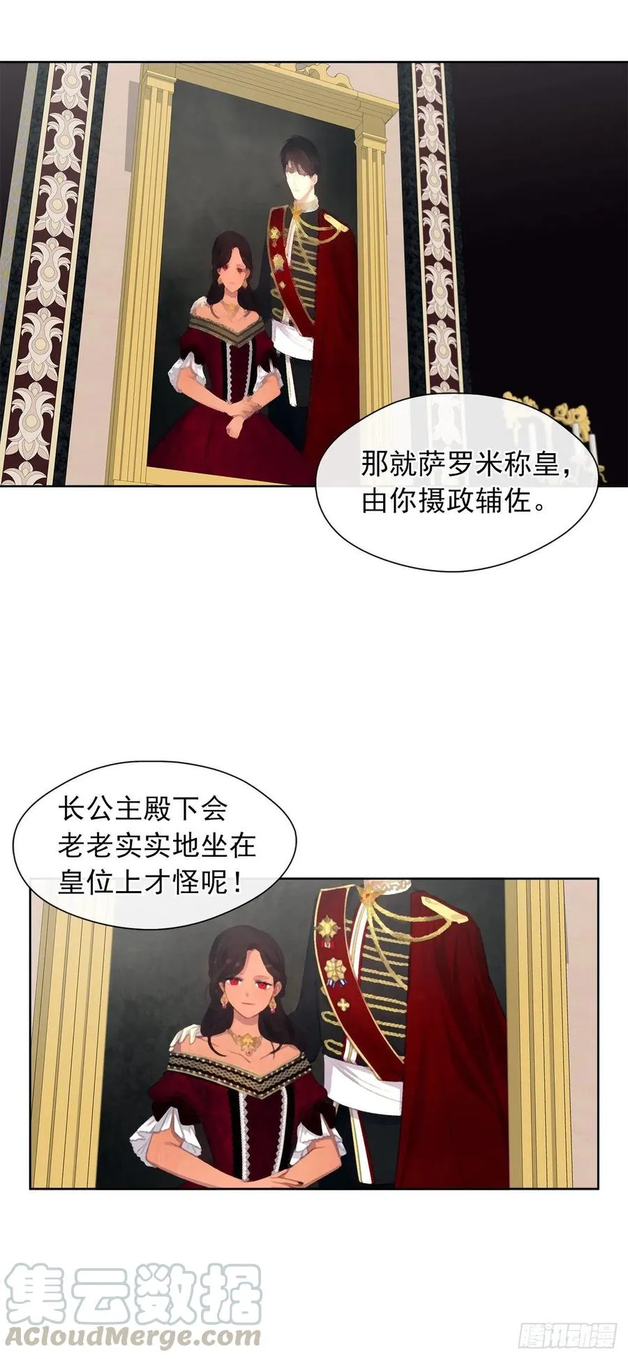 58.你来延续皇室的血脉 第37页