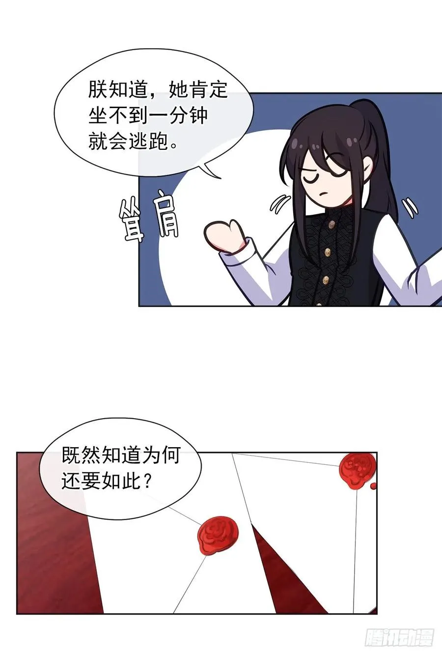 58.你来延续皇室的血脉 第38页