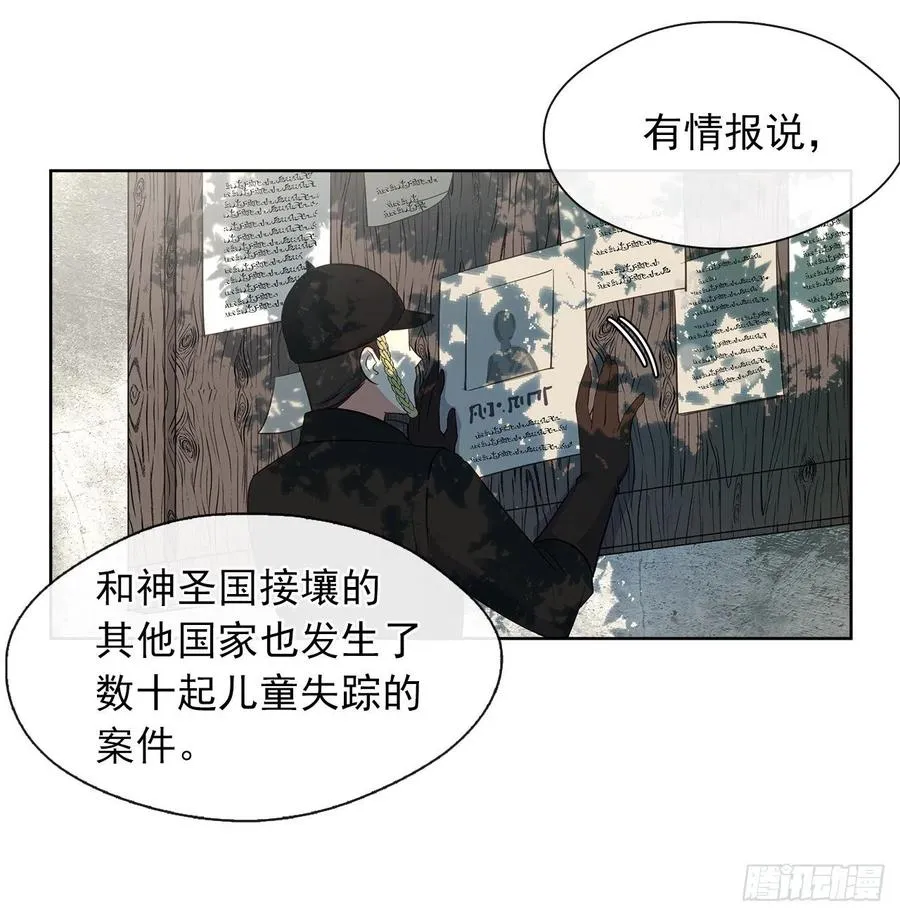 59.恶魔并未消失 第8页