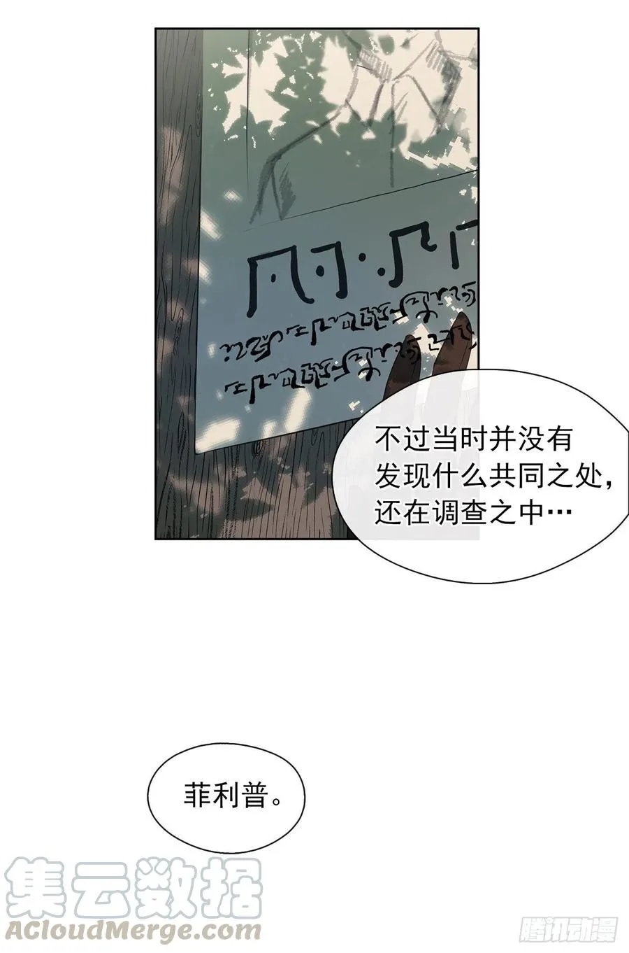 59.恶魔并未消失 第9页