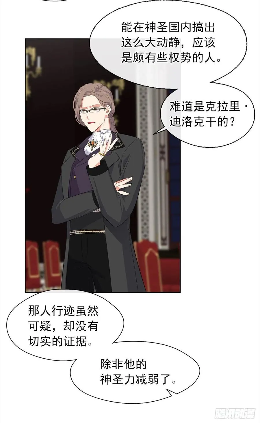 59.恶魔并未消失 第12页
