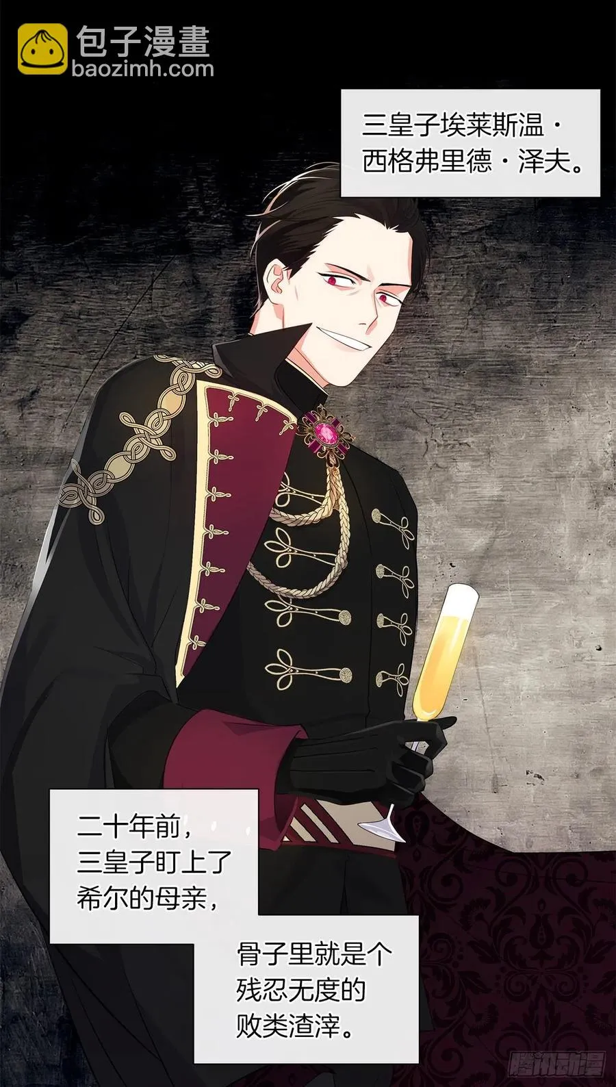 59.恶魔并未消失 第16页