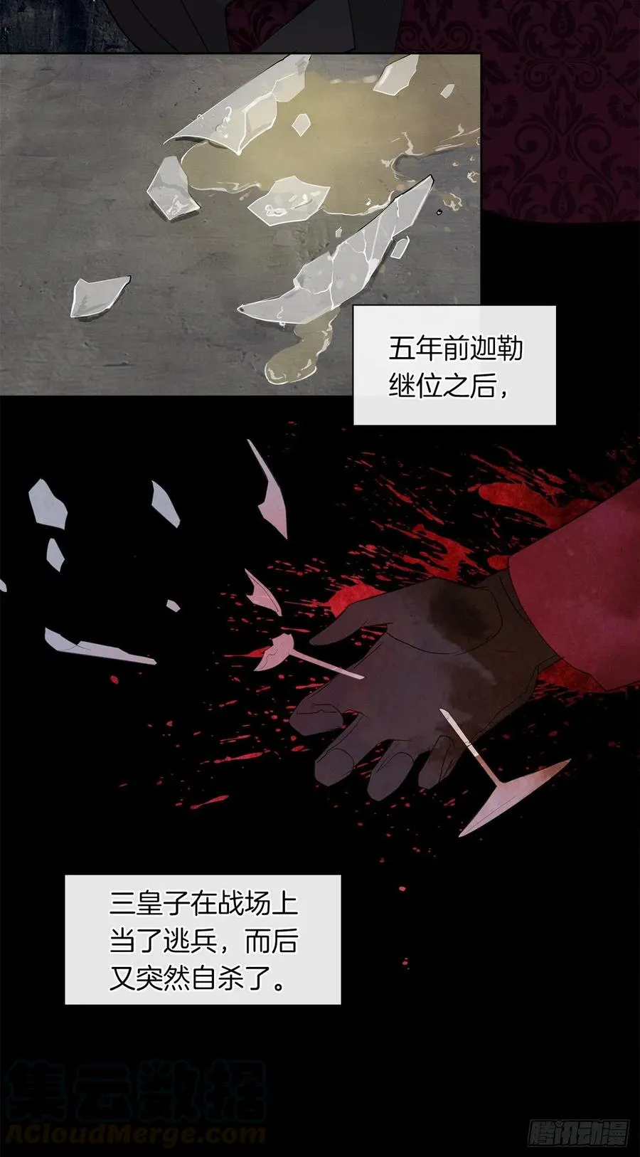 59.恶魔并未消失 第17页