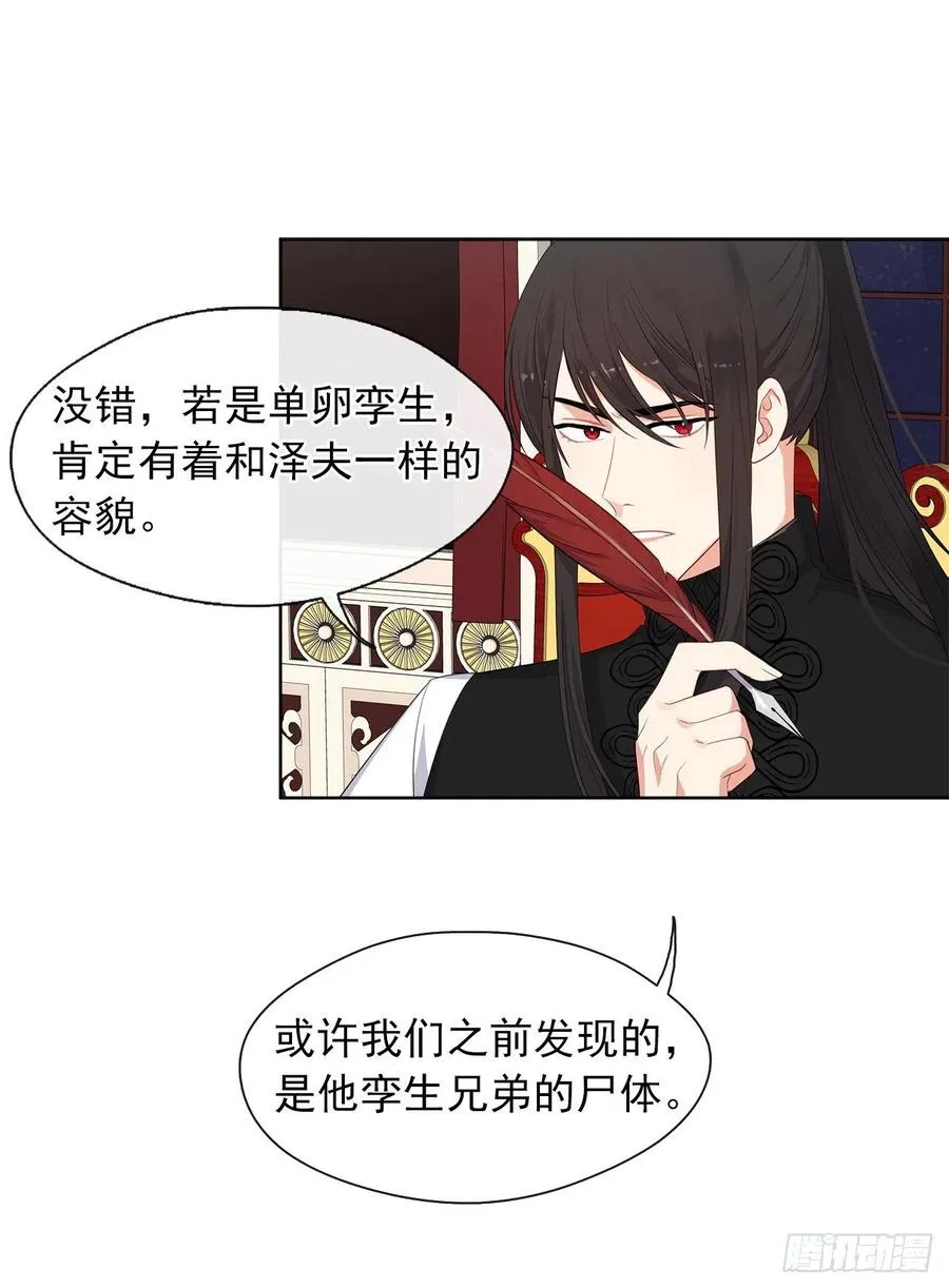 59.恶魔并未消失 第23页