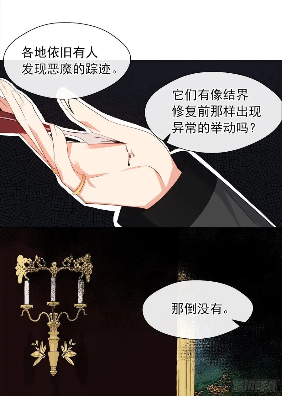 59.恶魔并未消失 第32页