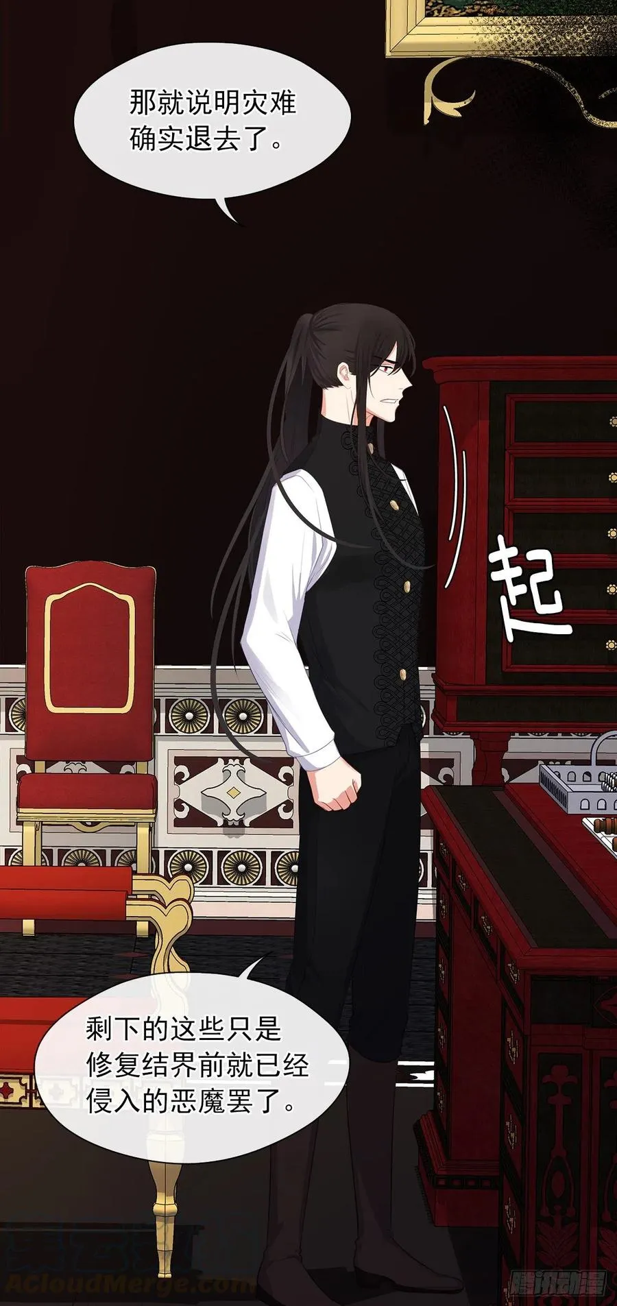 59.恶魔并未消失 第33页