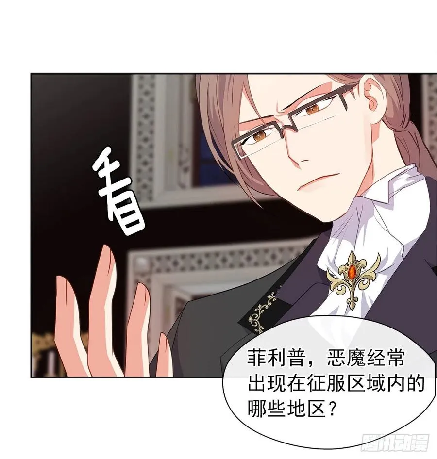 59.恶魔并未消失 第38页