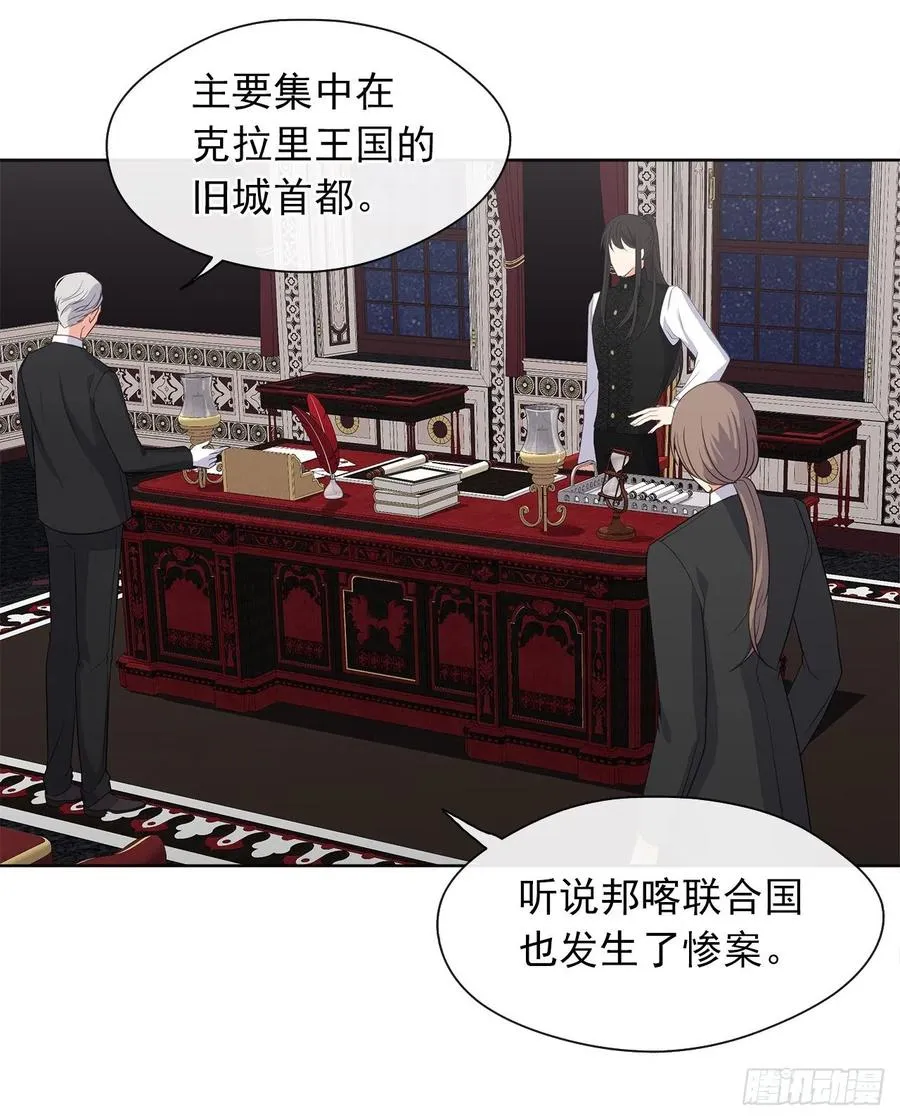 59.恶魔并未消失 第39页