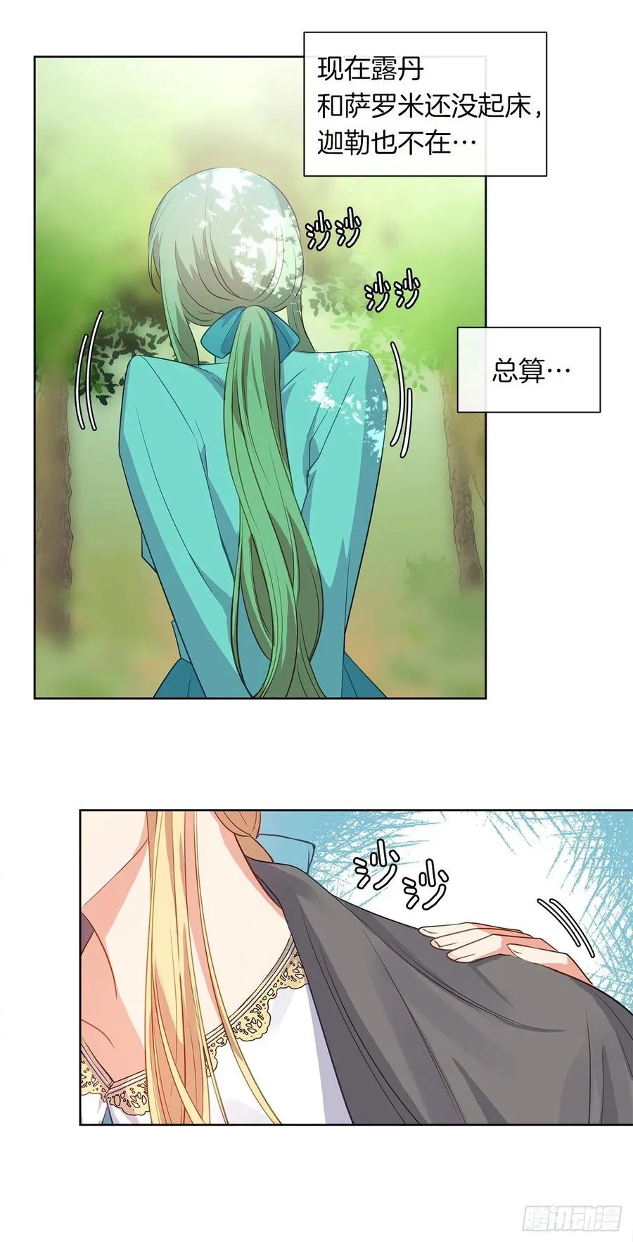 59.恶魔并未消失 第51页