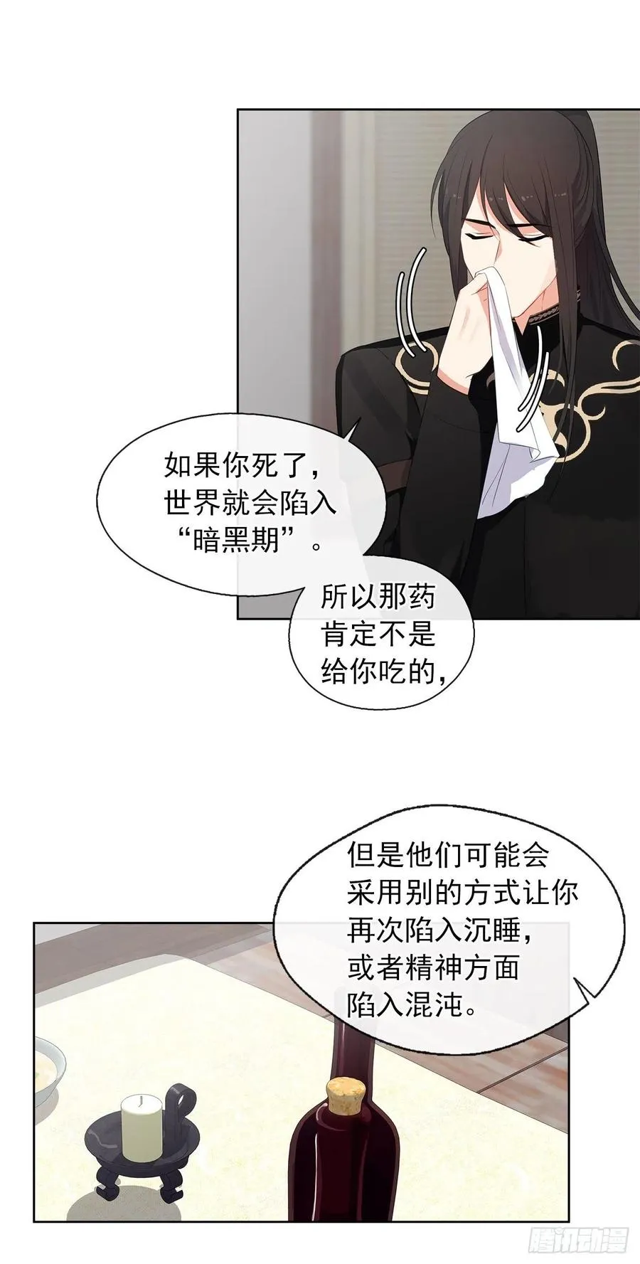 60.放手去做吧，我相信你 第16页