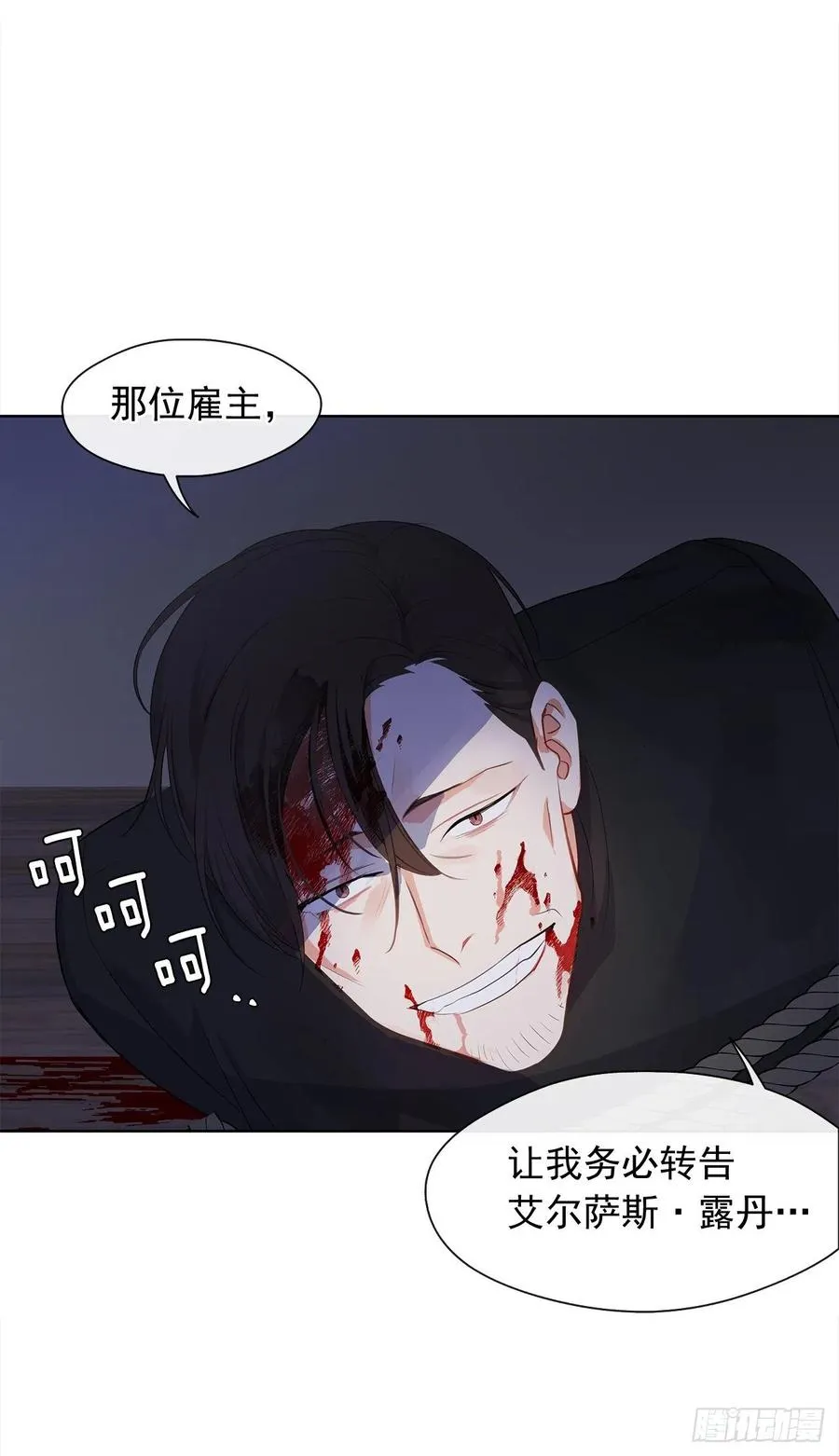 61.尾随而来的杀手 第55页
