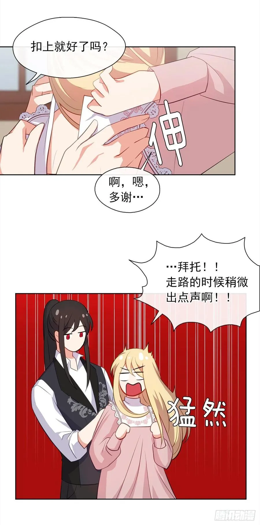 62.你也只属于我吗？ 第17页