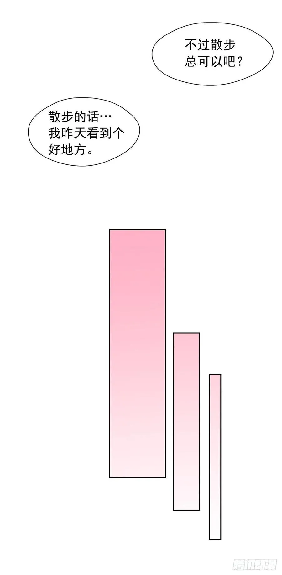 62.你也只属于我吗？ 第21页