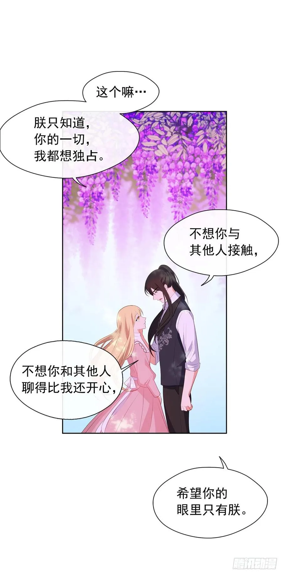 62.你也只属于我吗？ 第27页