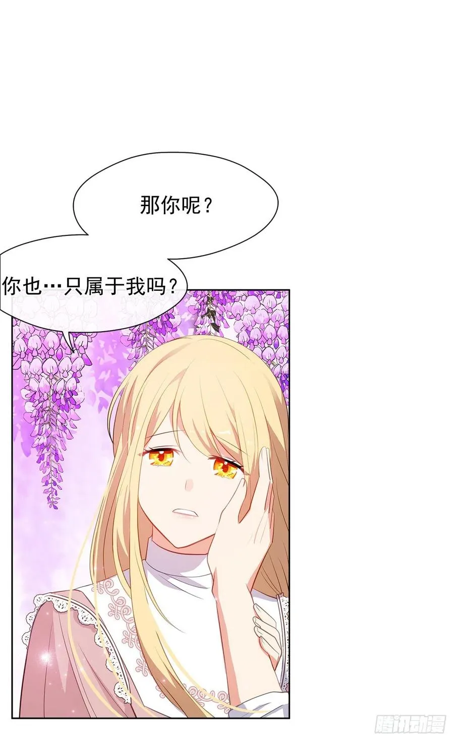62.你也只属于我吗？ 第29页