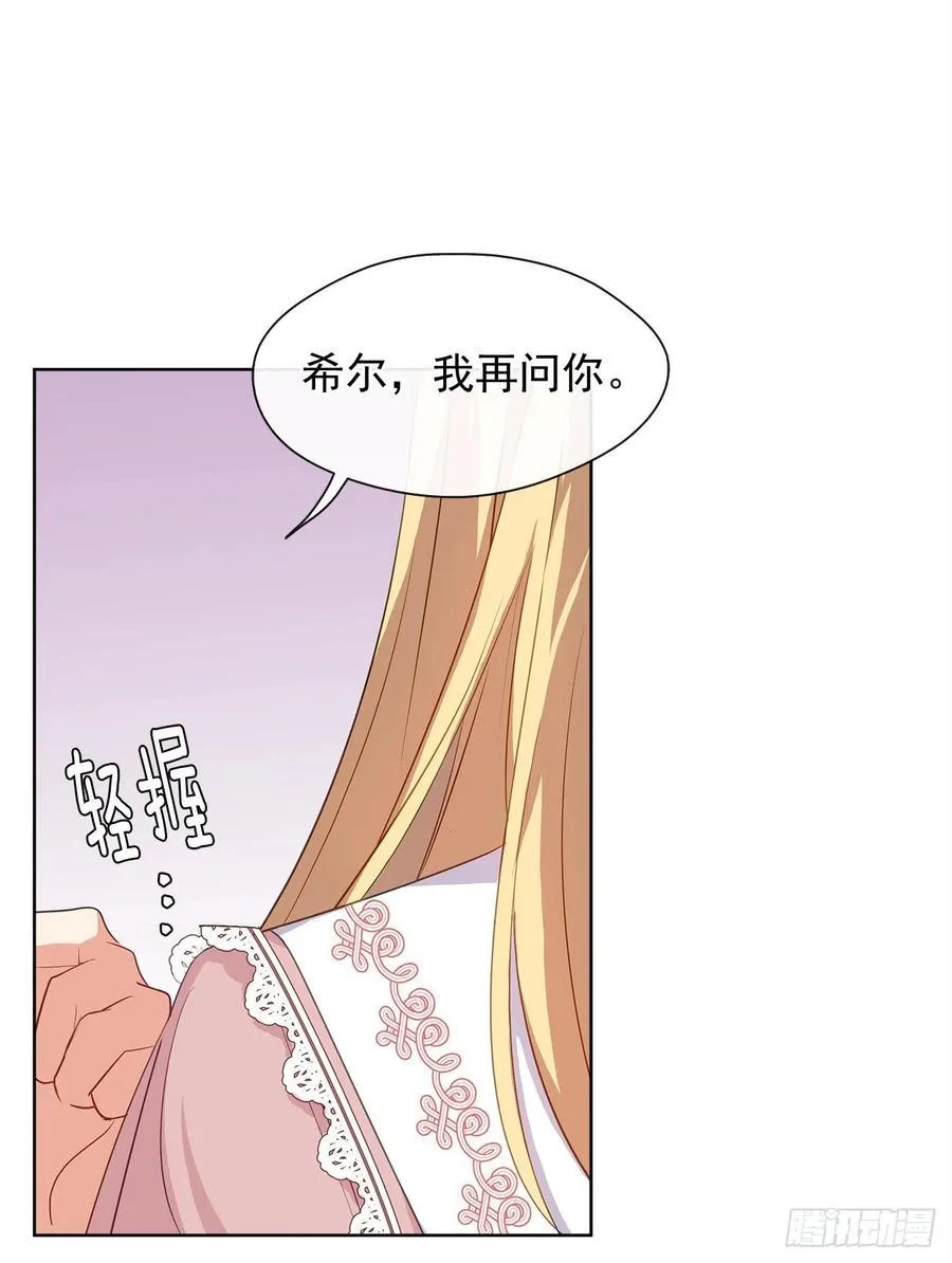 63.你真残忍！ 第8页