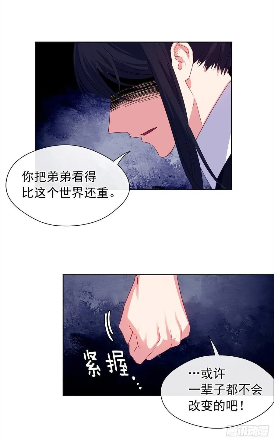 63.你真残忍！ 第11页