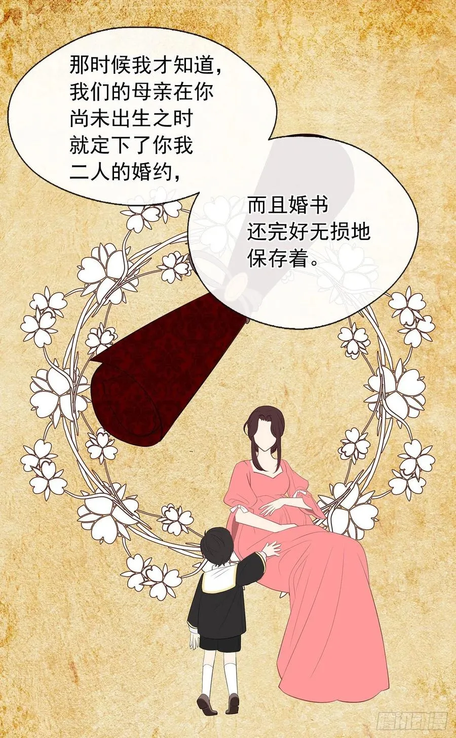 63.你真残忍！ 第26页