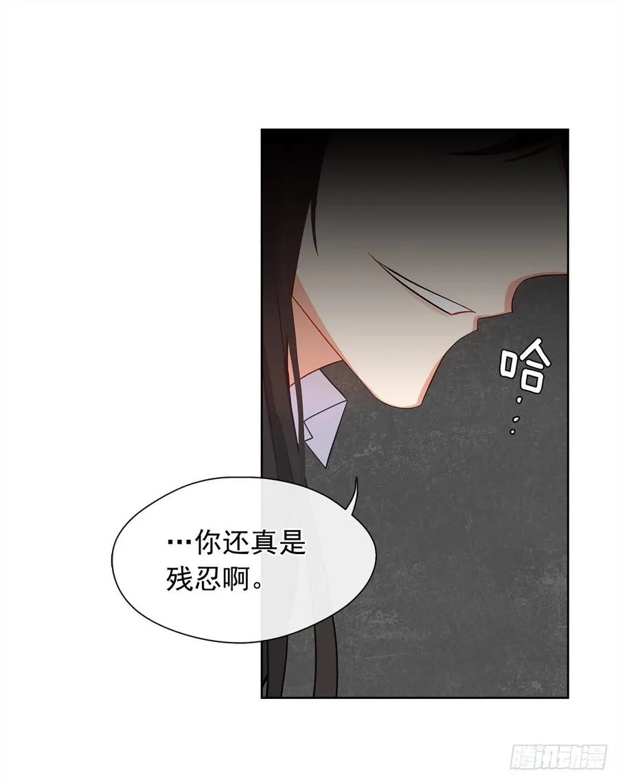 63.你真残忍！ 第32页