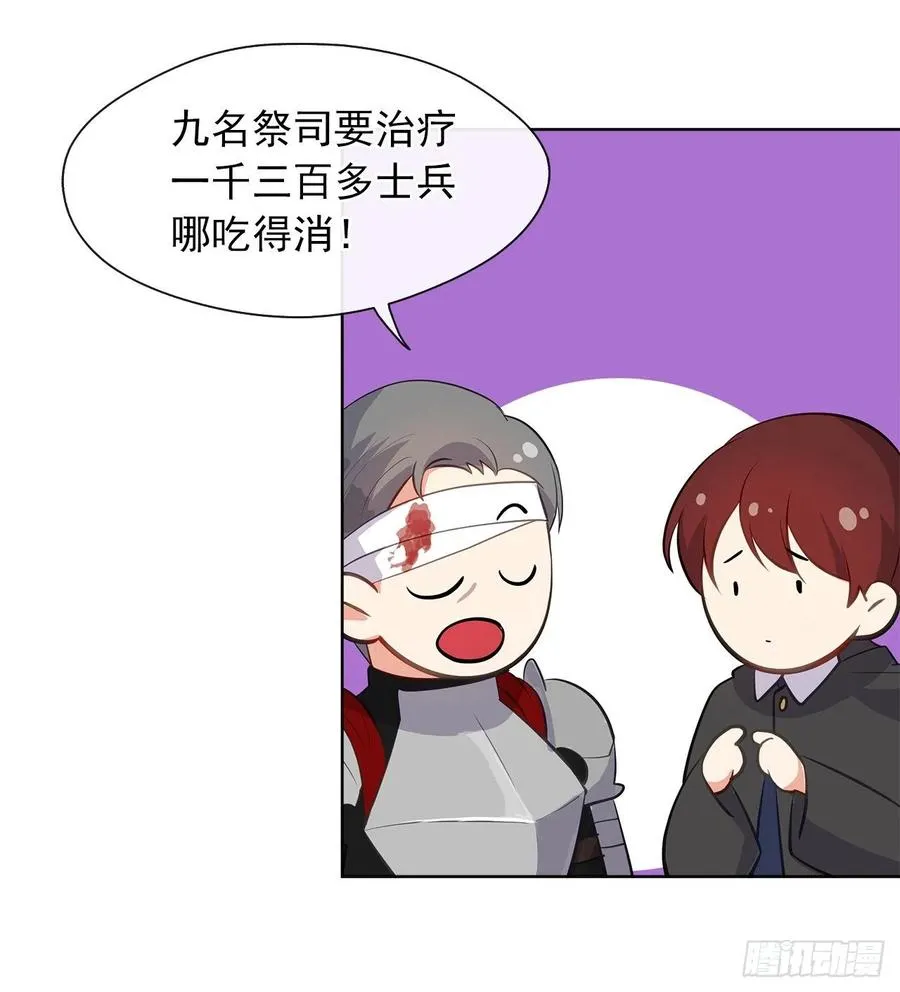 64.灾难并未结束 第14页