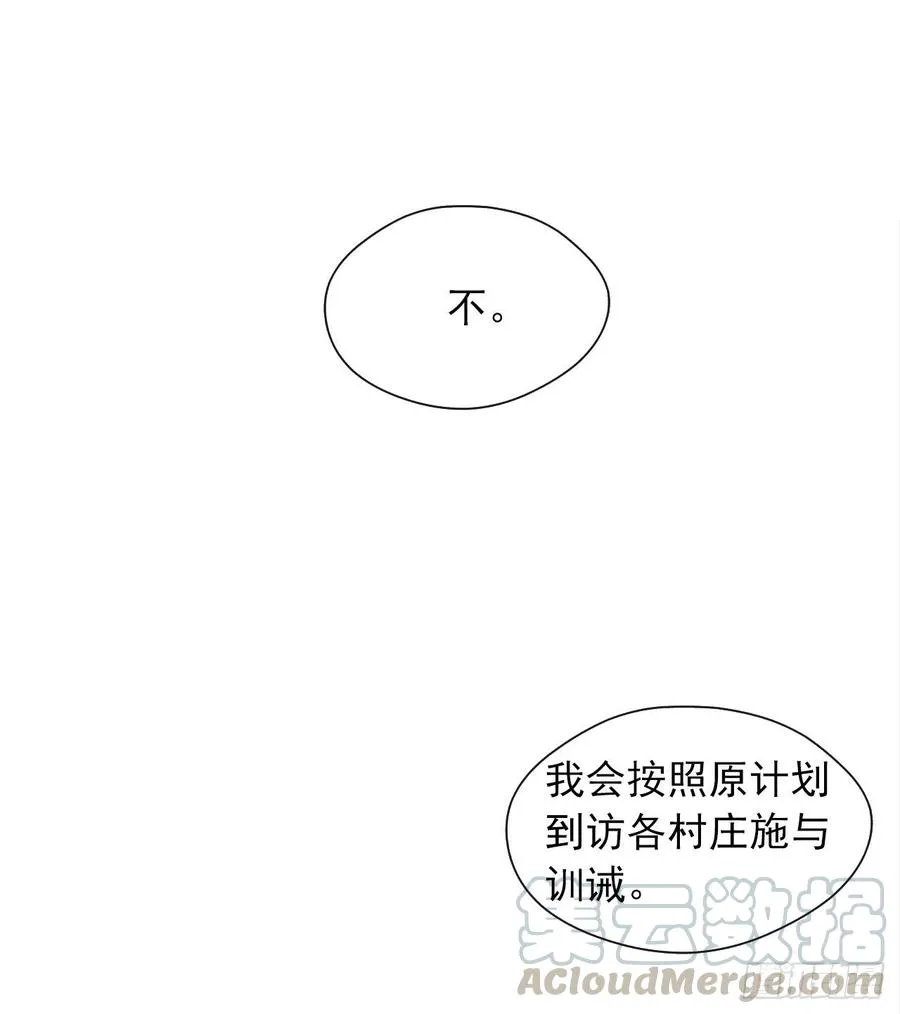 64.灾难并未结束 第43页