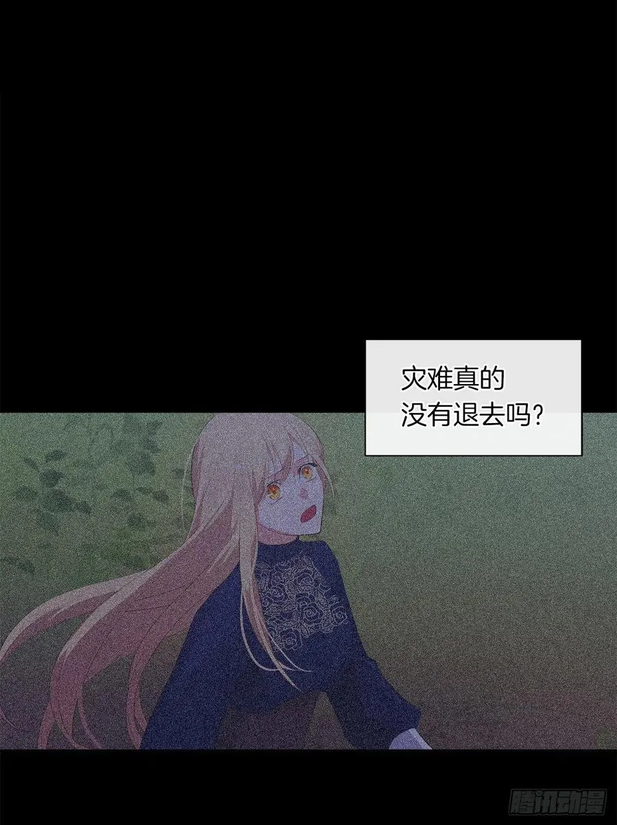 64.灾难并未结束 第45页